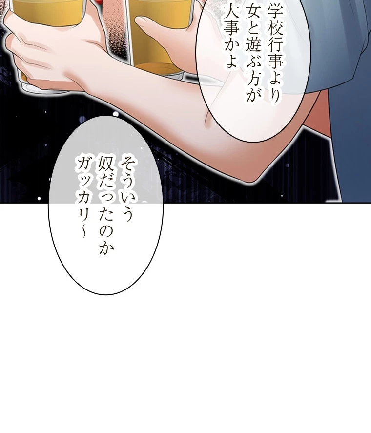 二段ベッド 第81話 - 52