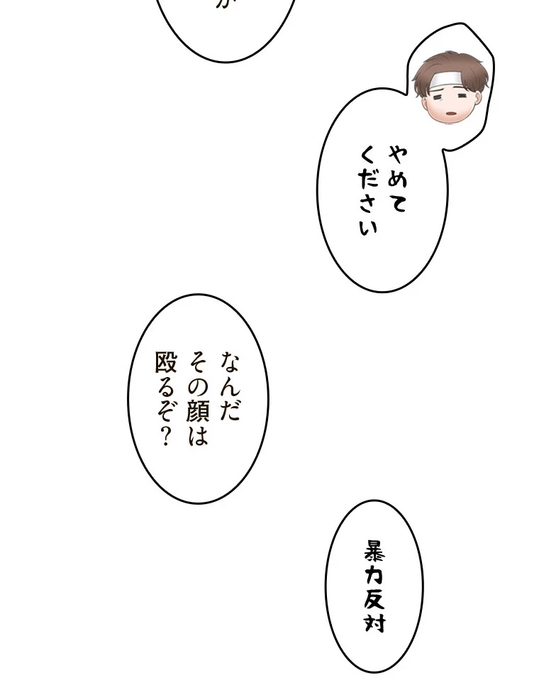 二段ベッド 第81話 - 55