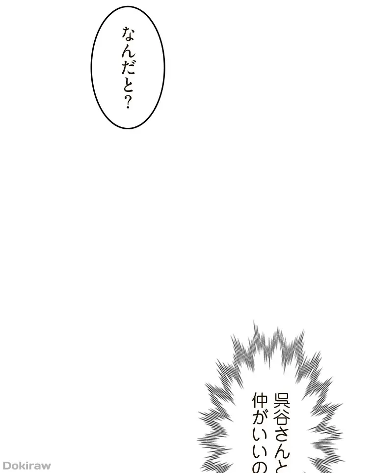 二段ベッド 第81話 - 56