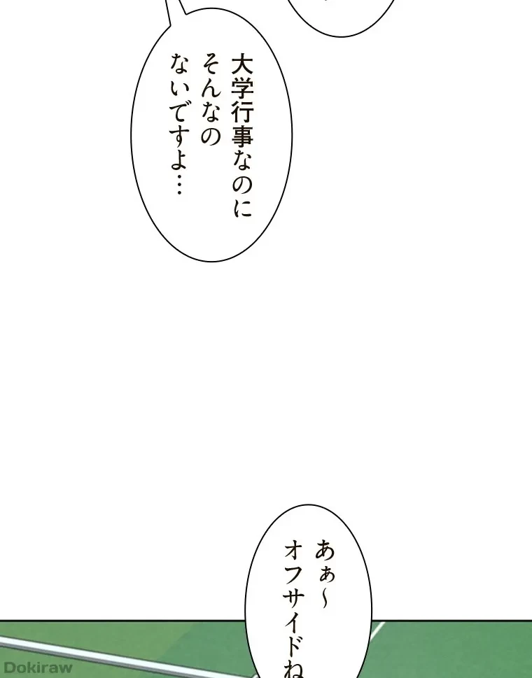 二段ベッド 第81話 - 71