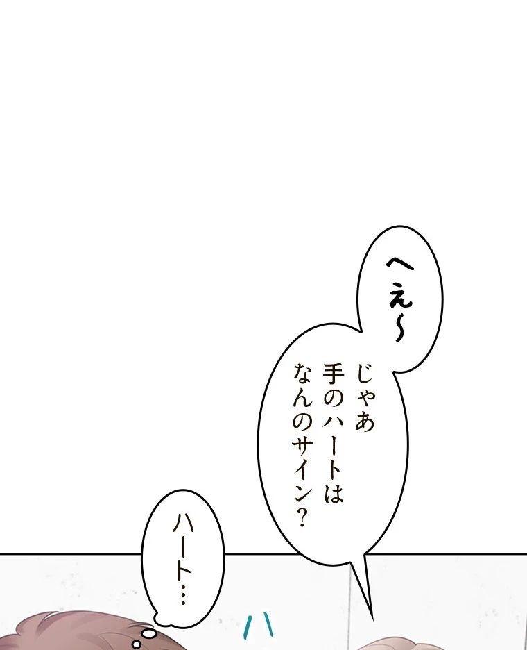 二段ベッド 第81話 - 74