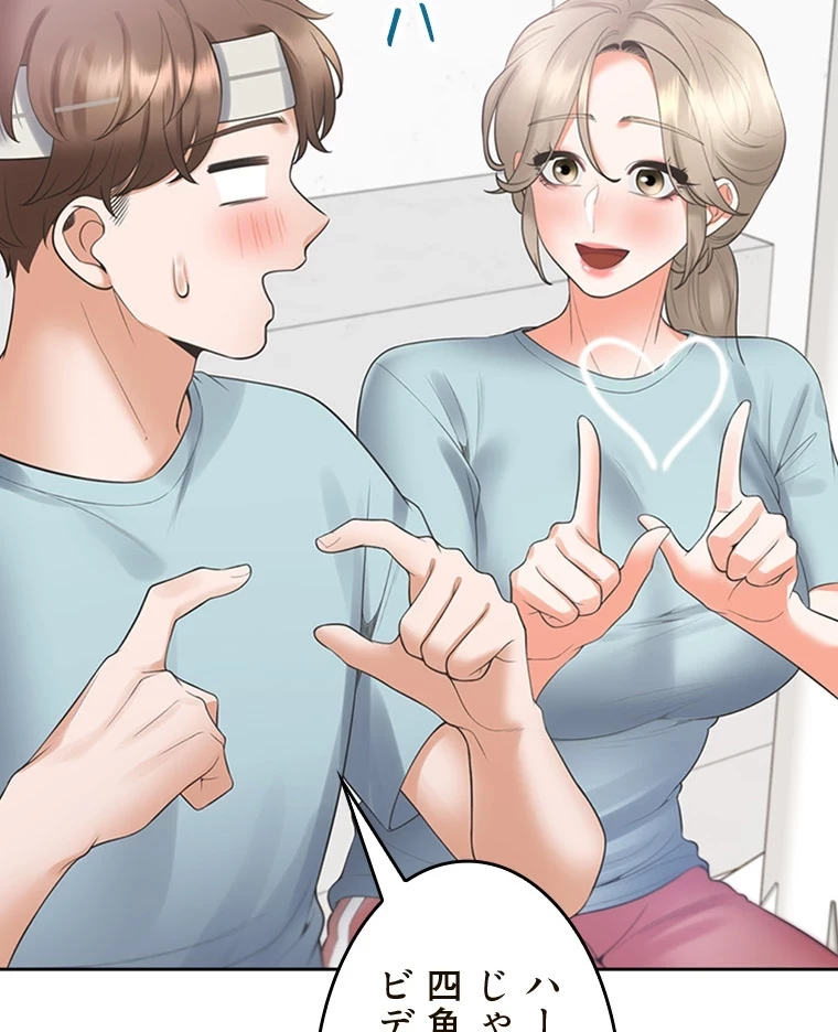 二段ベッド 第81話 - 75