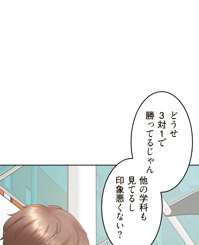 二段ベッド 第81話 - 79