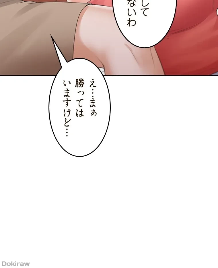 二段ベッド 第81話 - 81