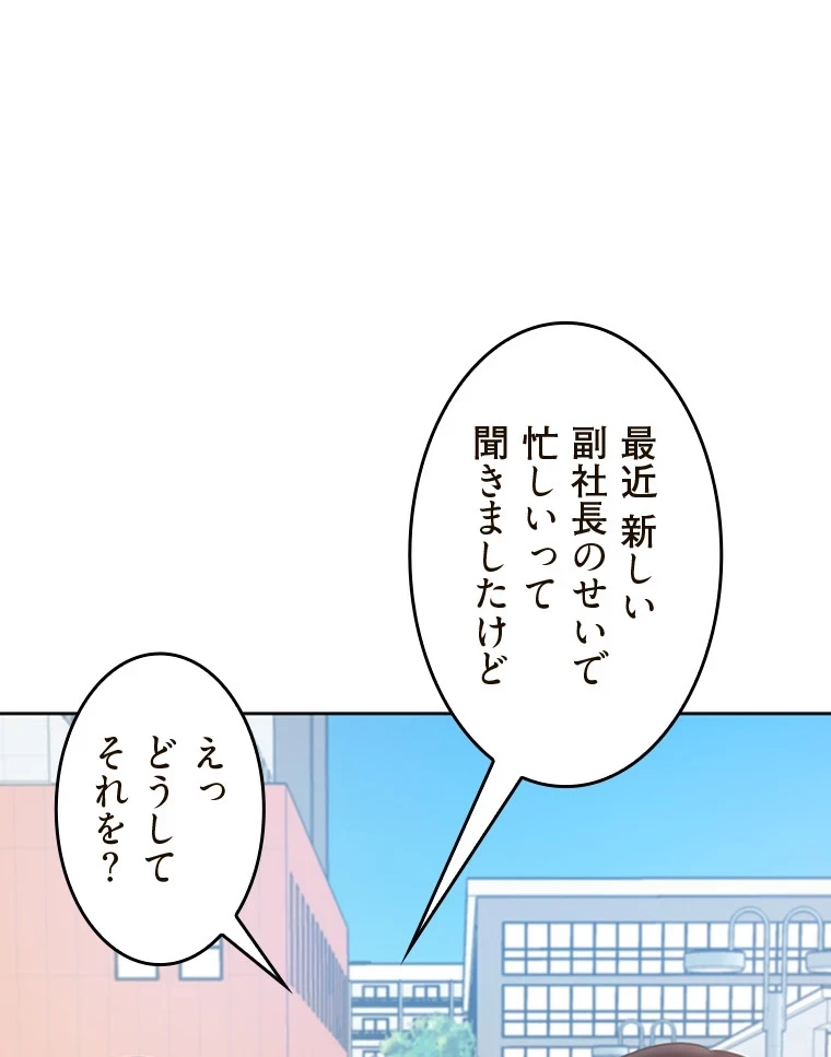 二段ベッド 第81話 - 94