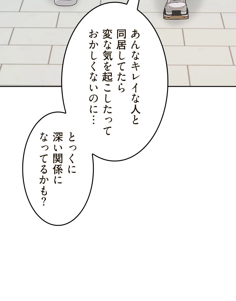 二段ベッド 第81話 - 99