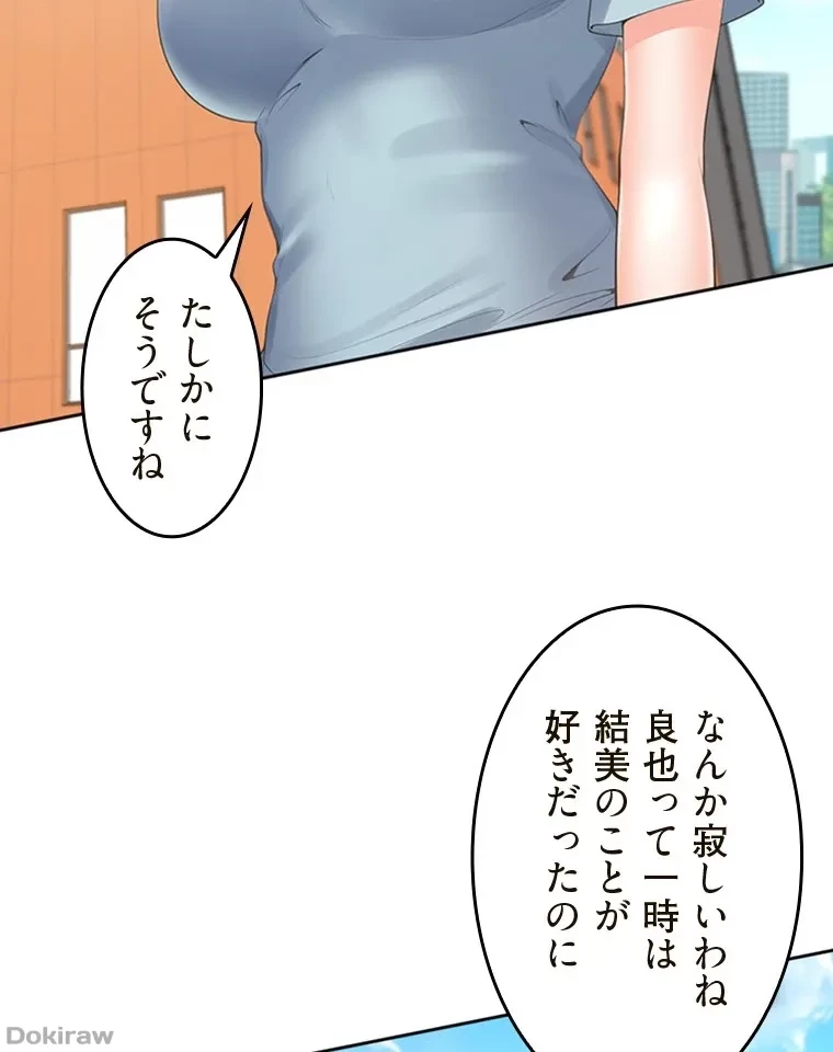 二段ベッド 第81話 - 101