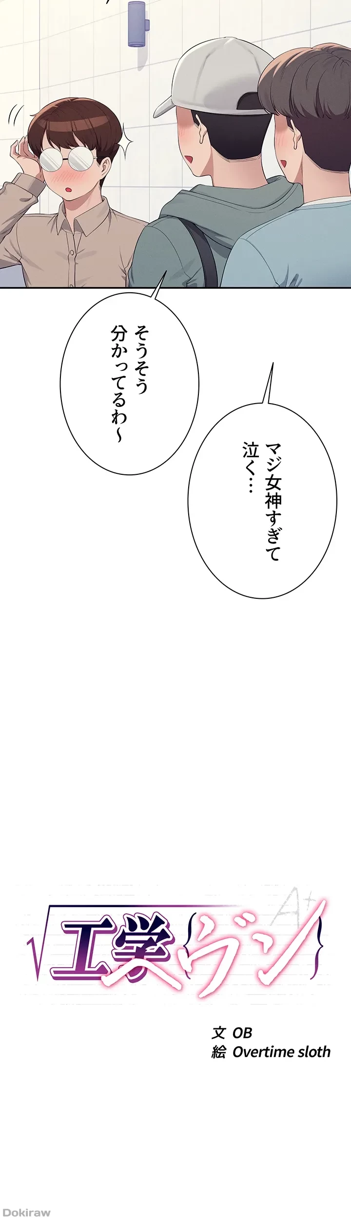 工学ヘヴン 第139話 - 12