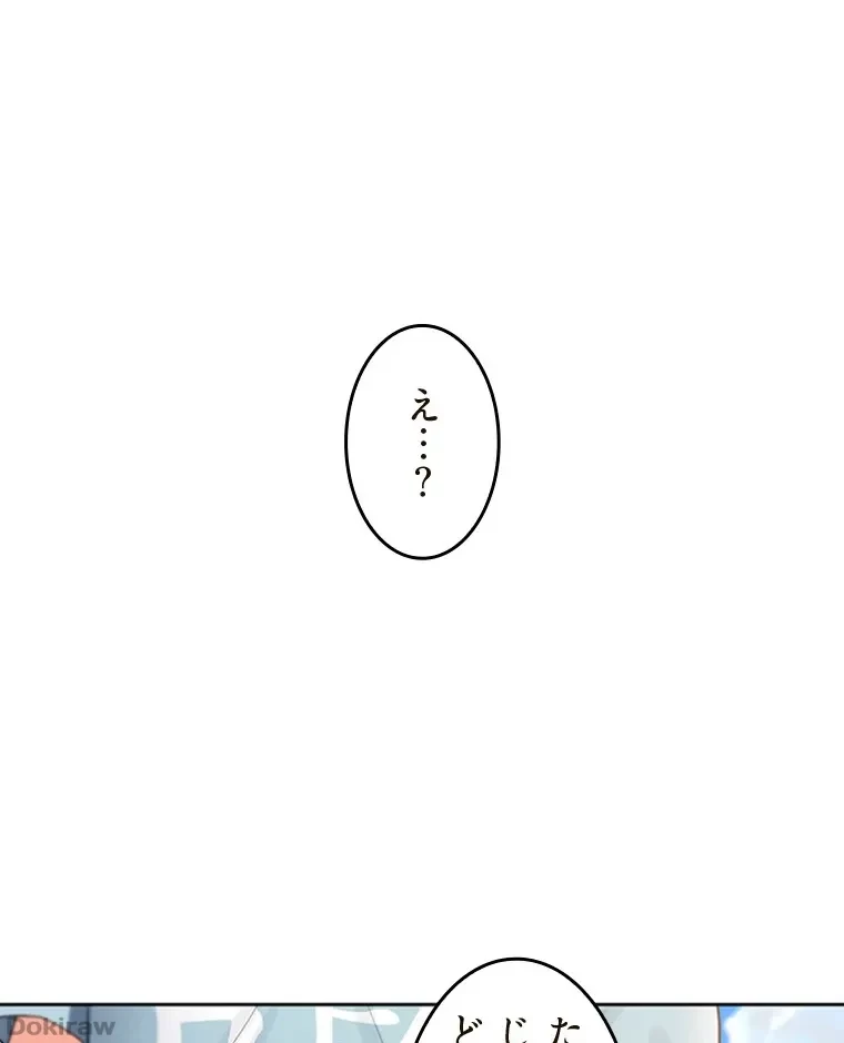 二段ベッド 第82話 - 1