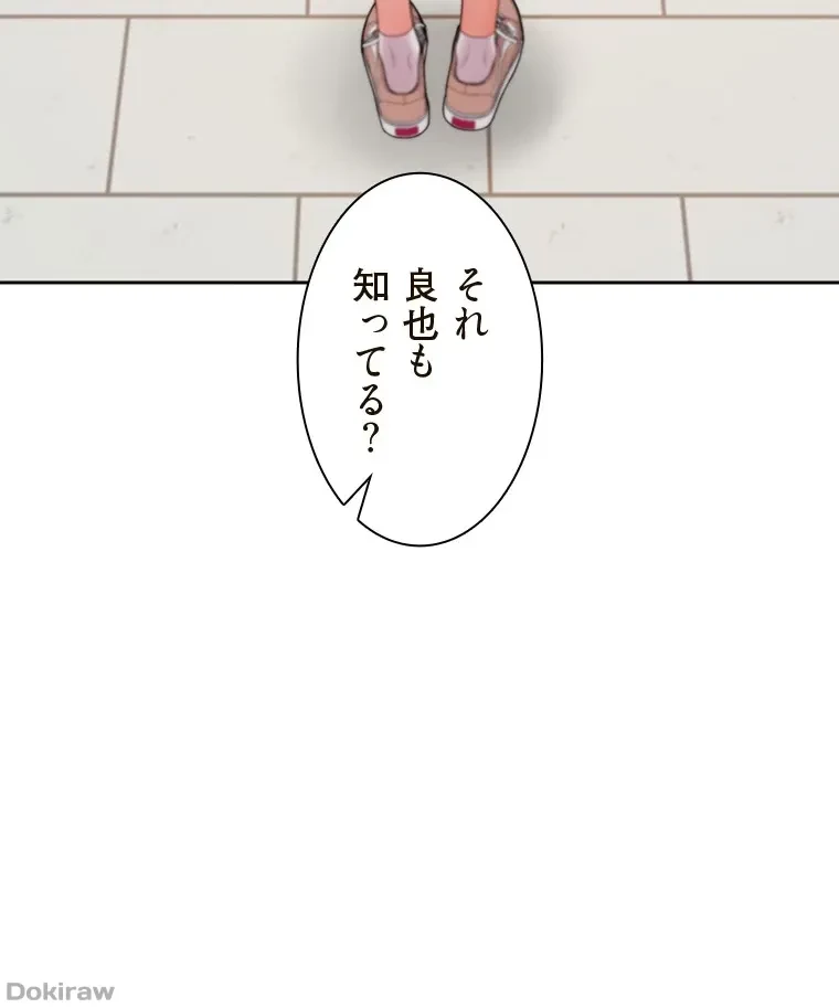 二段ベッド 第82話 - 16