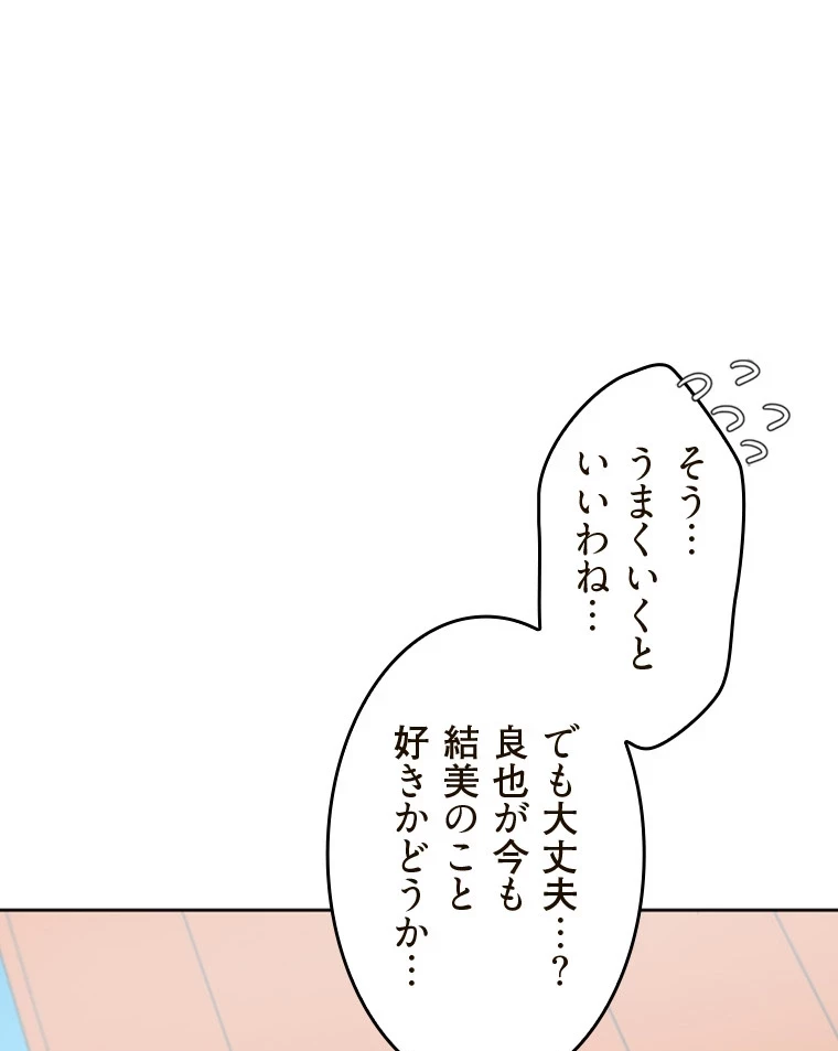二段ベッド 第82話 - 19