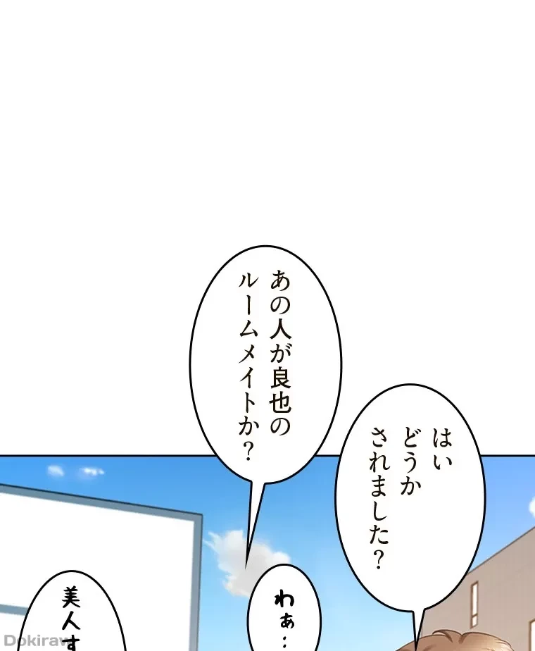 二段ベッド 第82話 - 46