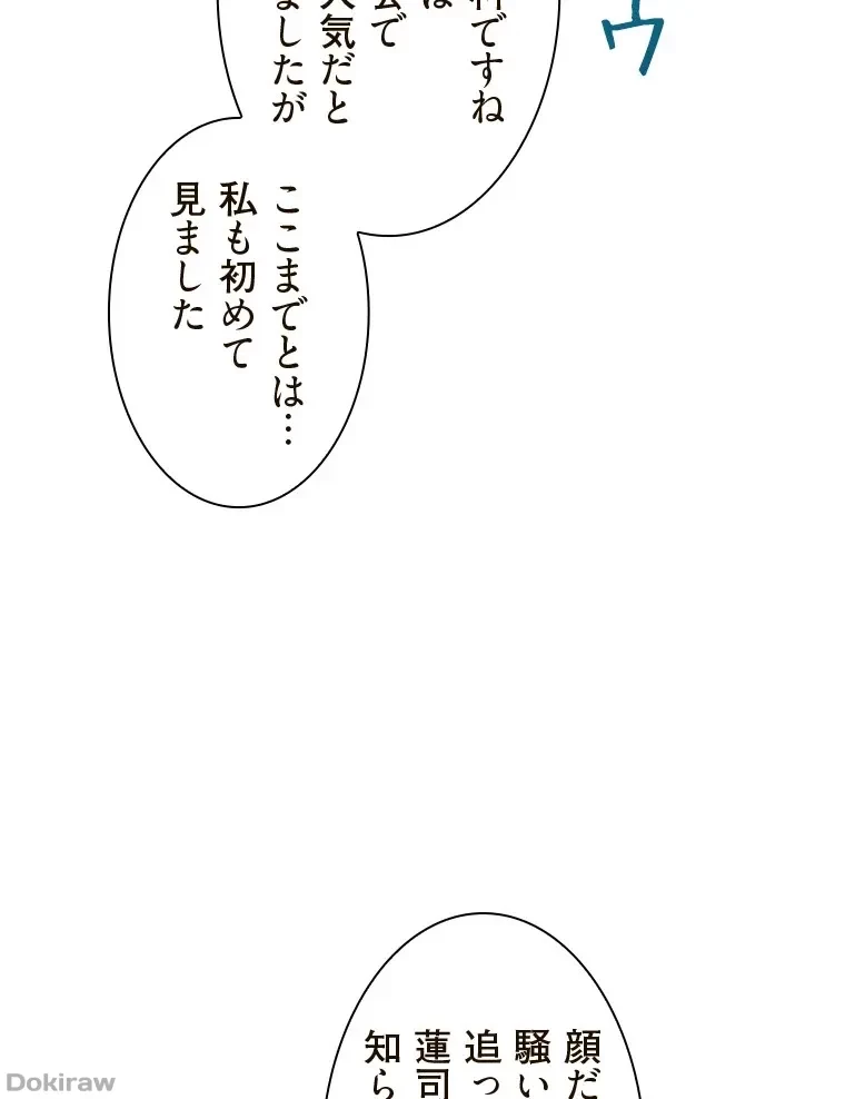 二段ベッド 第82話 - 86