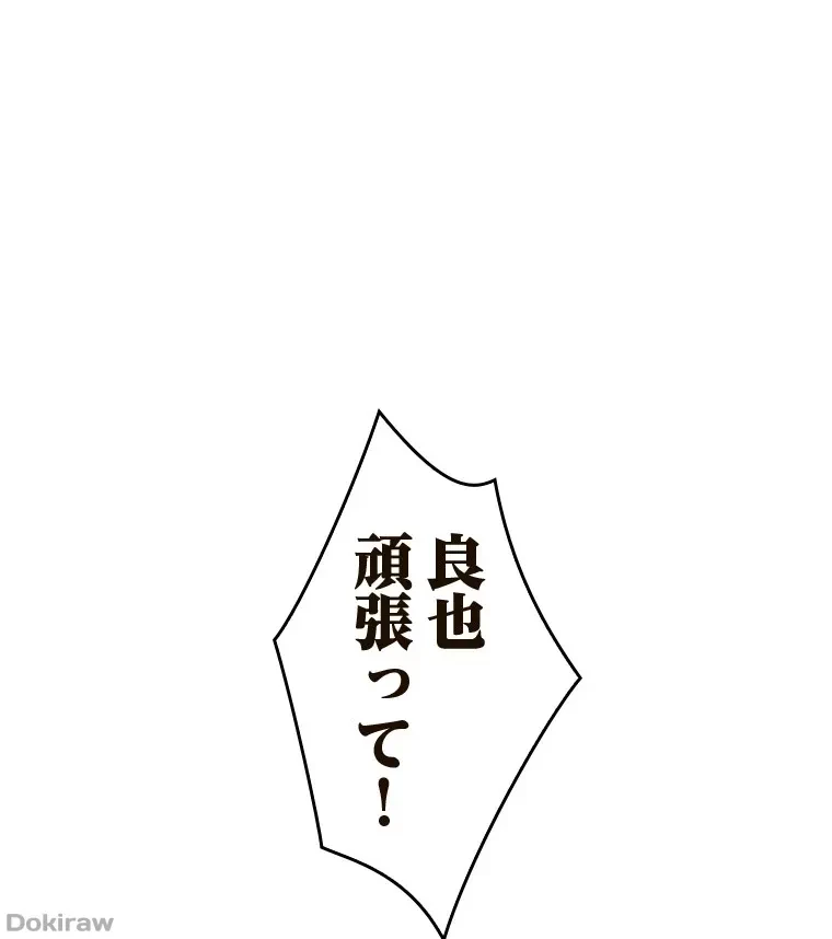 二段ベッド 第83話 - 1