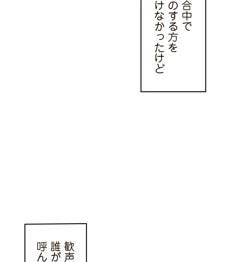 二段ベッド 第83話 - 4