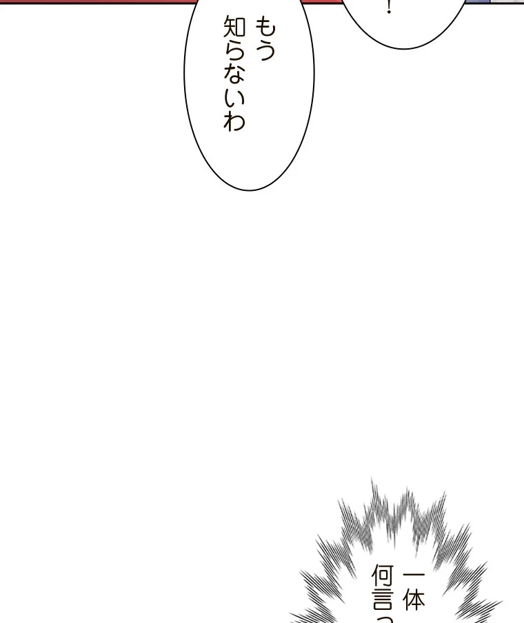 二段ベッド 第83話 - 17