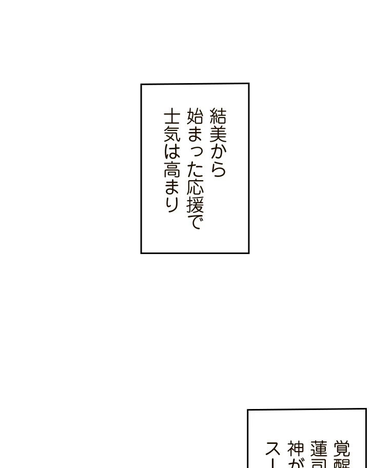 二段ベッド 第83話 - 24