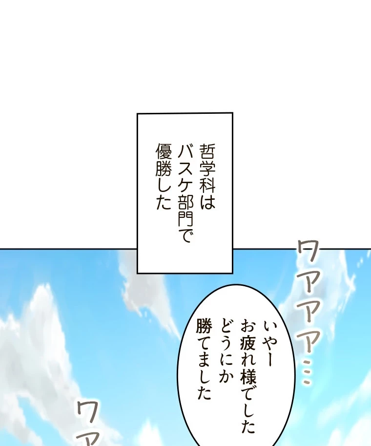 二段ベッド 第83話 - 32