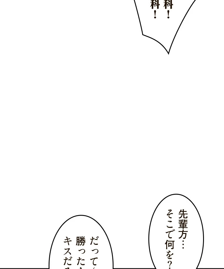 二段ベッド 第83話 - 35