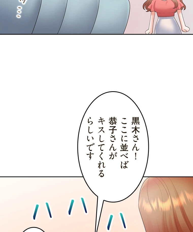 二段ベッド 第83話 - 38