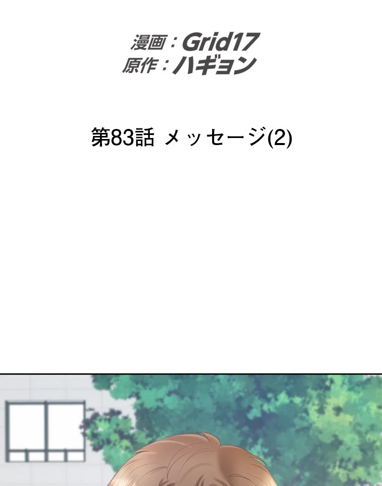 二段ベッド 第83話 - 42