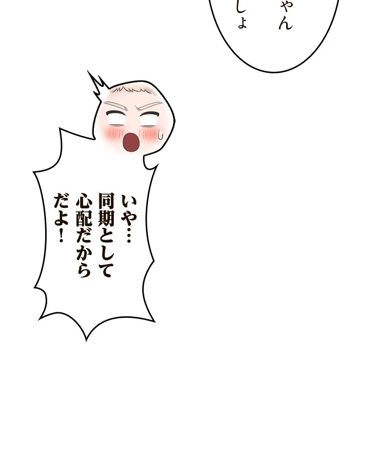 二段ベッド 第83話 - 64