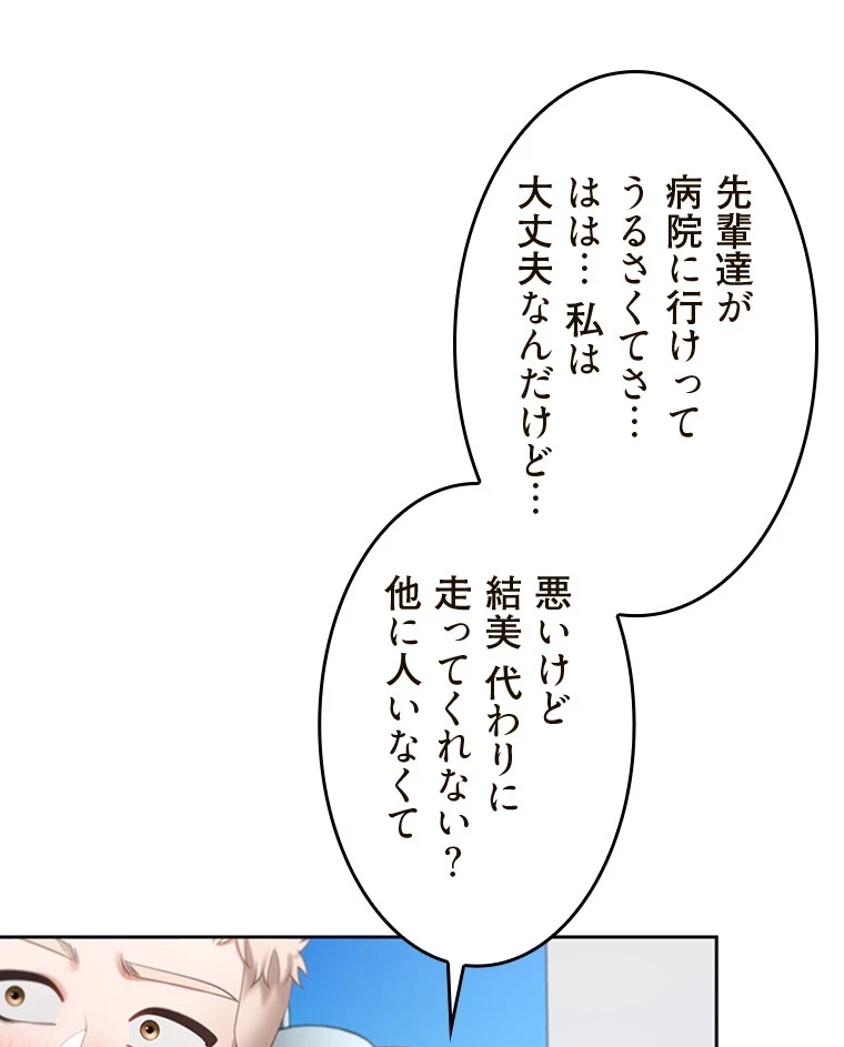 二段ベッド 第83話 - 65