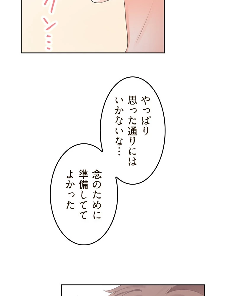 二段ベッド 第83話 - 75