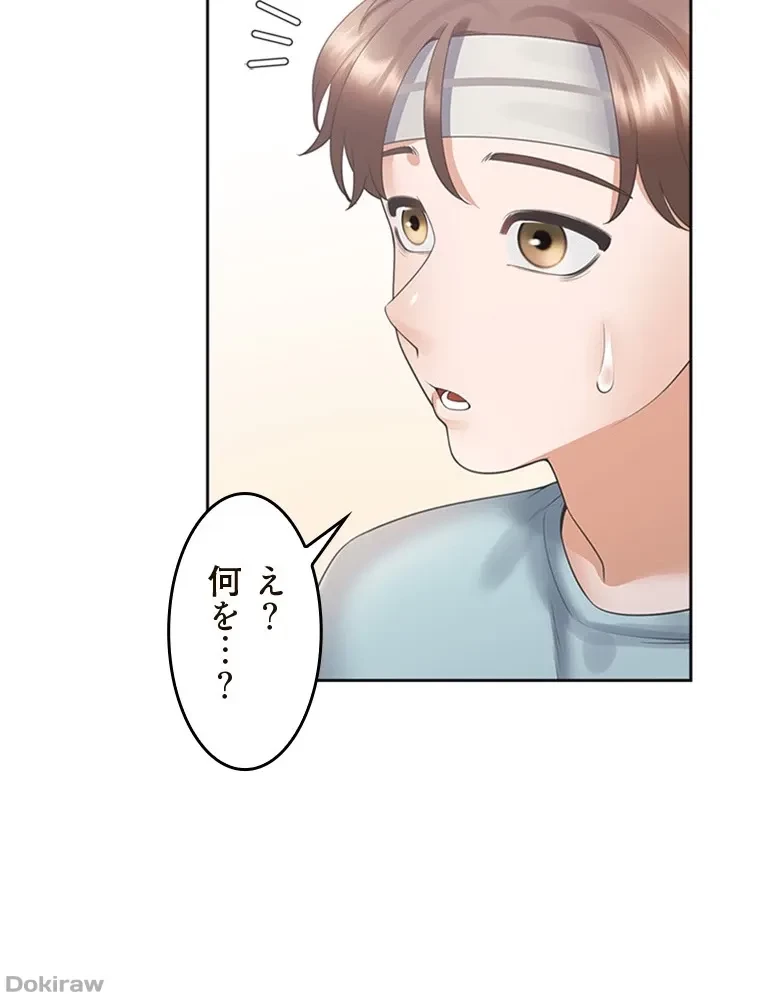 二段ベッド 第83話 - 76