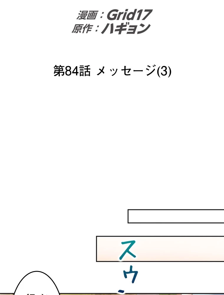 二段ベッド 第84話 - 2