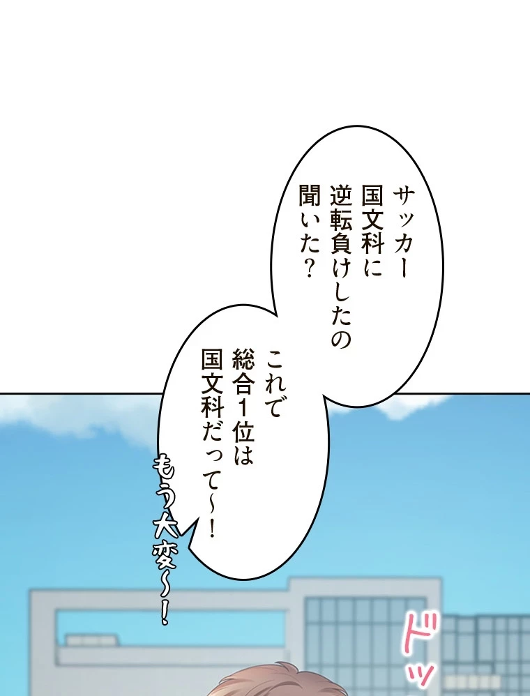 二段ベッド 第84話 - 5