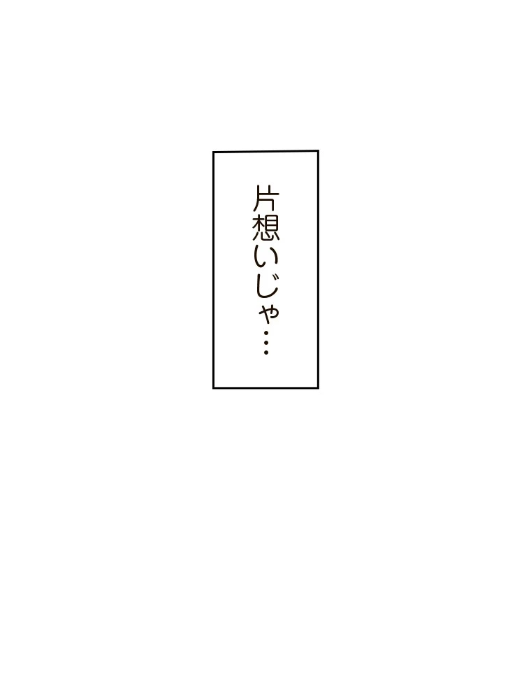 二段ベッド 第84話 - 12