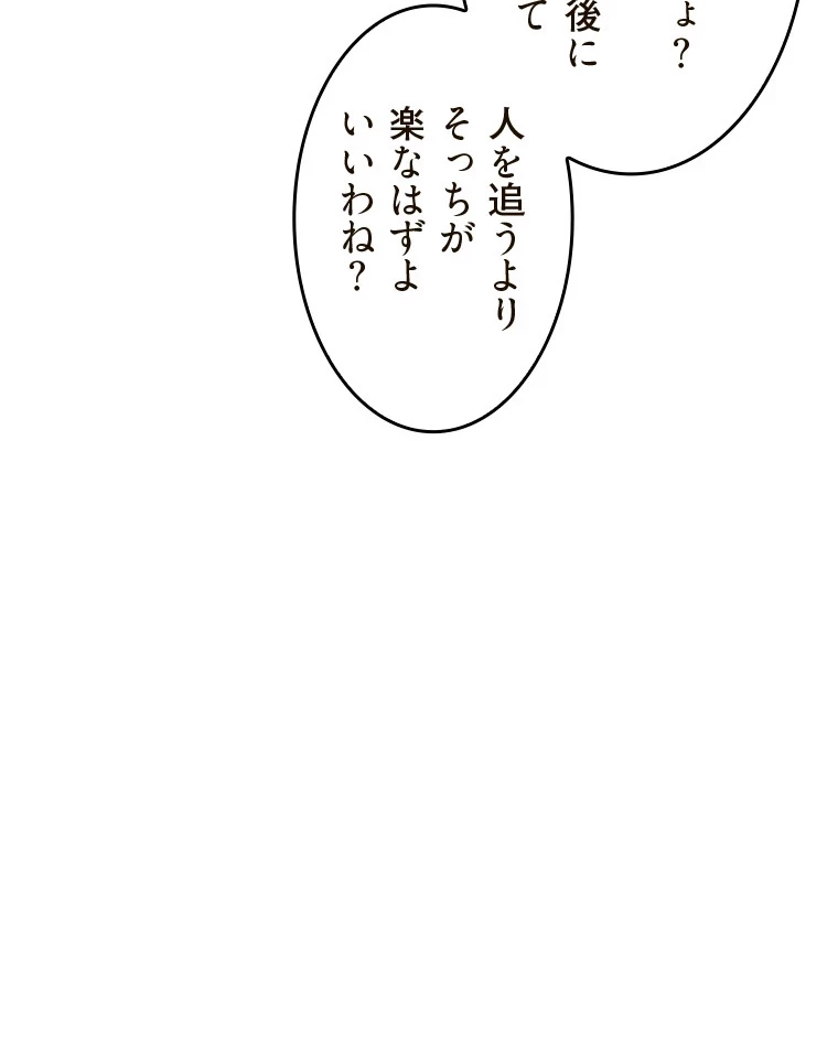 二段ベッド 第84話 - 15