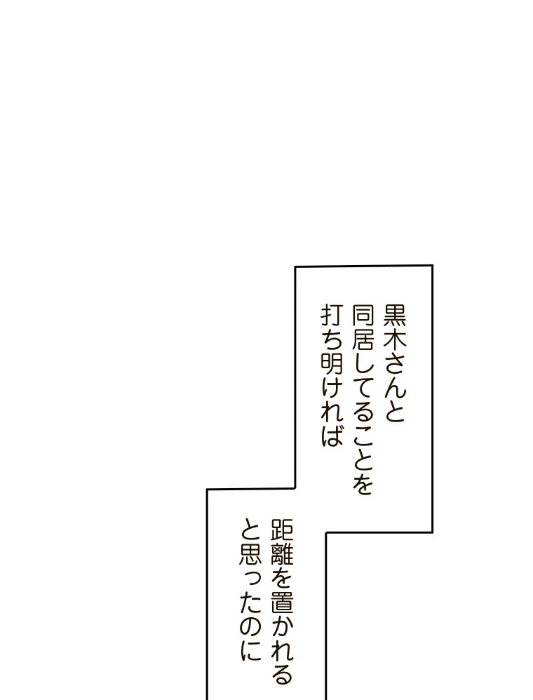 二段ベッド 第84話 - 22