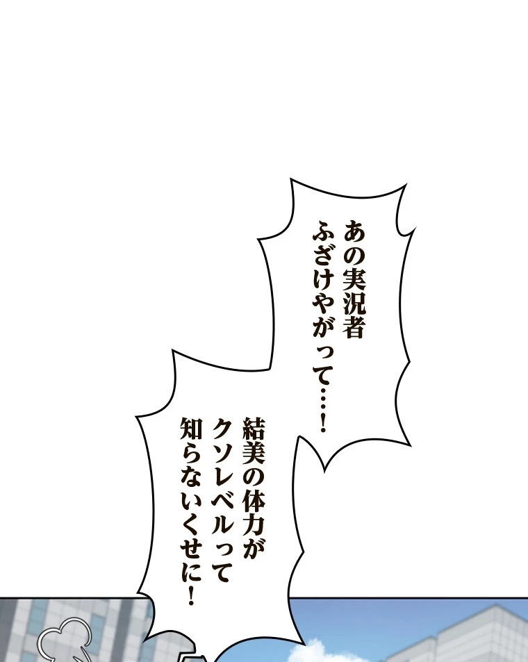 二段ベッド 第84話 - 30