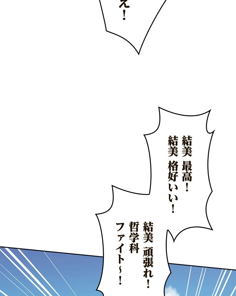 二段ベッド 第84話 - 33