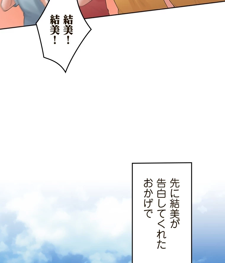 二段ベッド 第84話 - 38