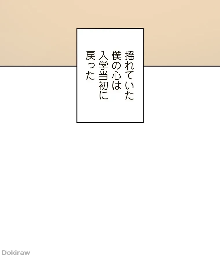 二段ベッド 第84話 - 41