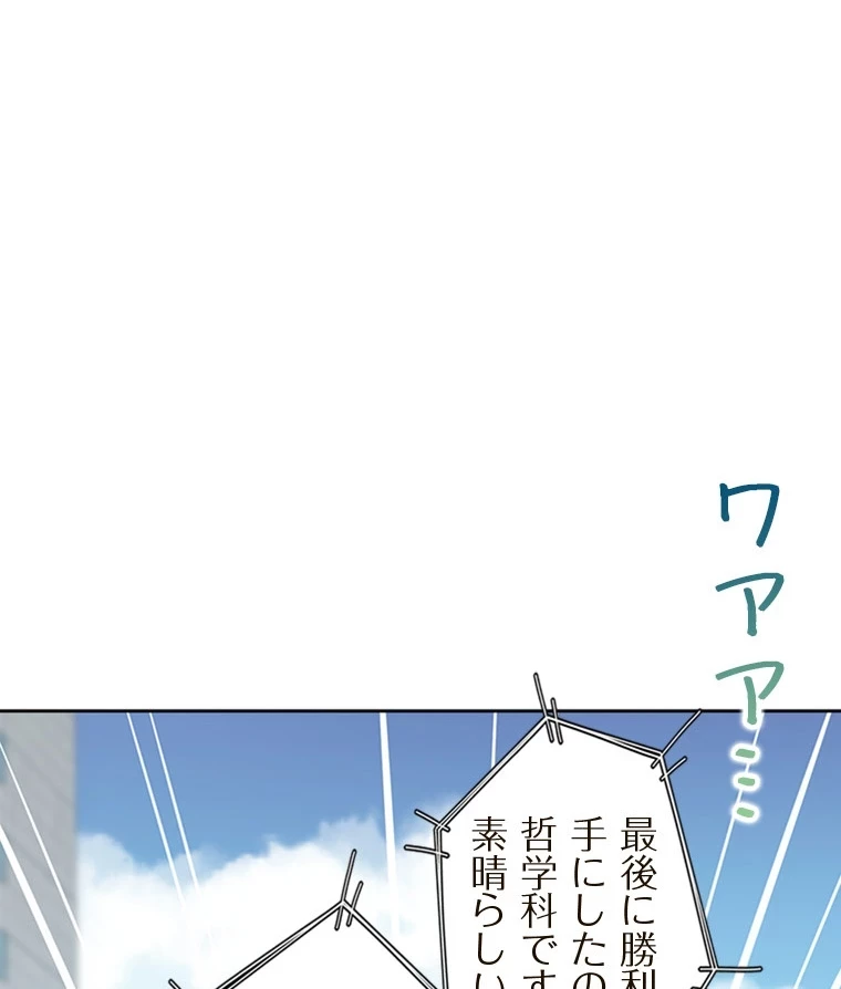 二段ベッド 第84話 - 52