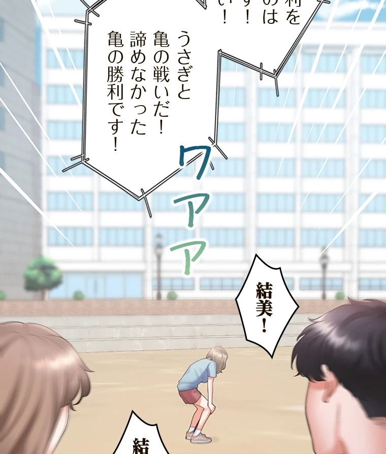 二段ベッド 第84話 - 53