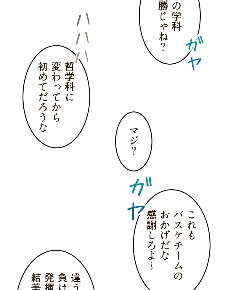 二段ベッド 第84話 - 64