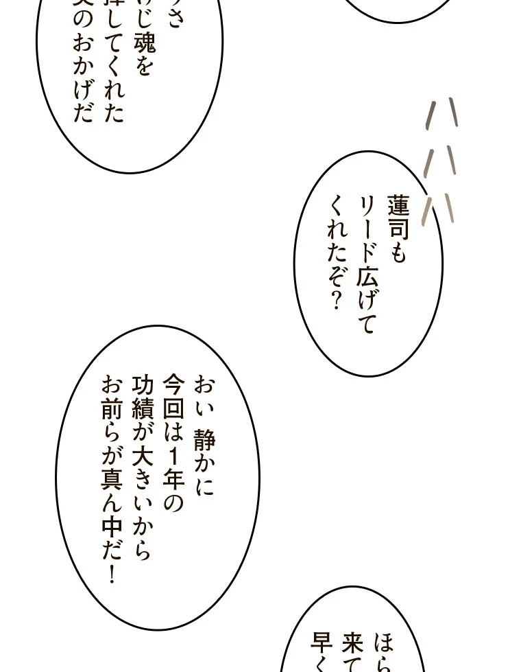 二段ベッド 第84話 - 65