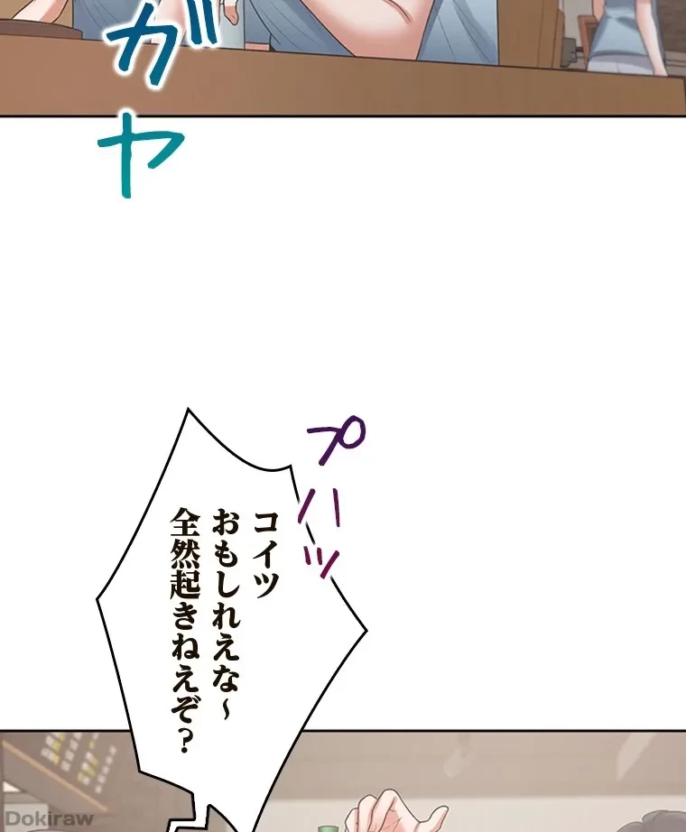 二段ベッド 第84話 - 71