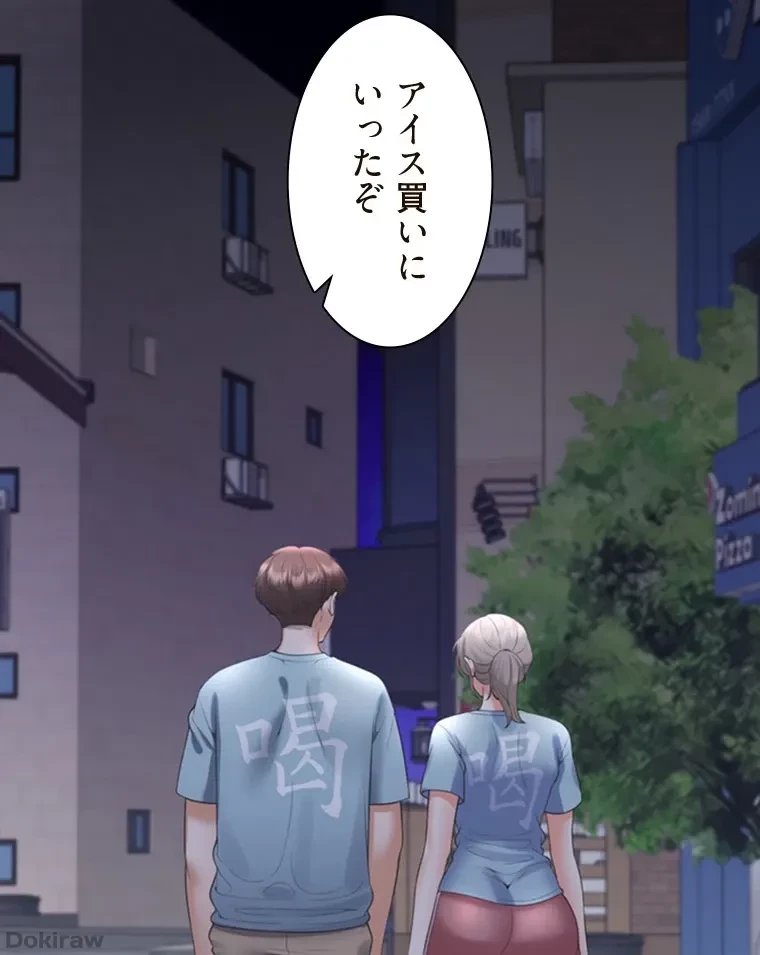 二段ベッド 第84話 - 76