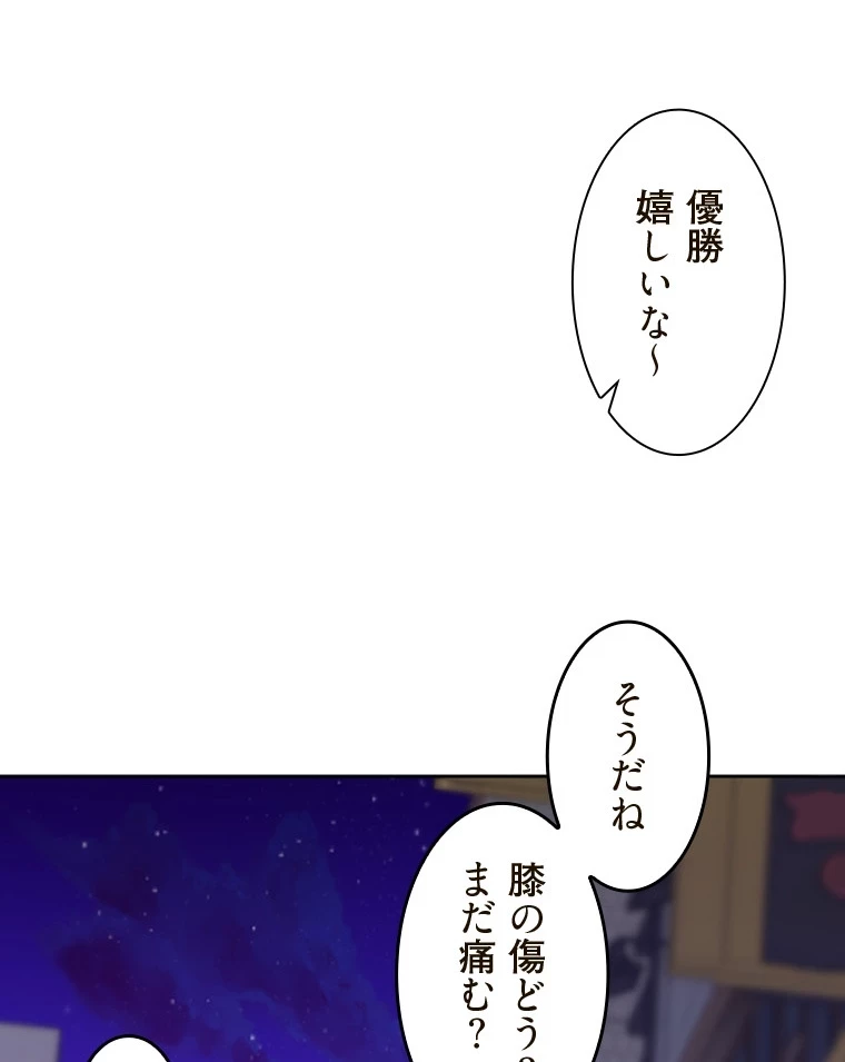 二段ベッド 第84話 - 78