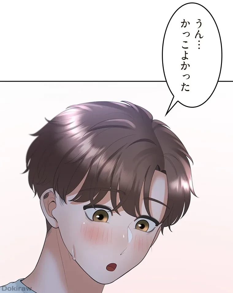 二段ベッド 第84話 - 81