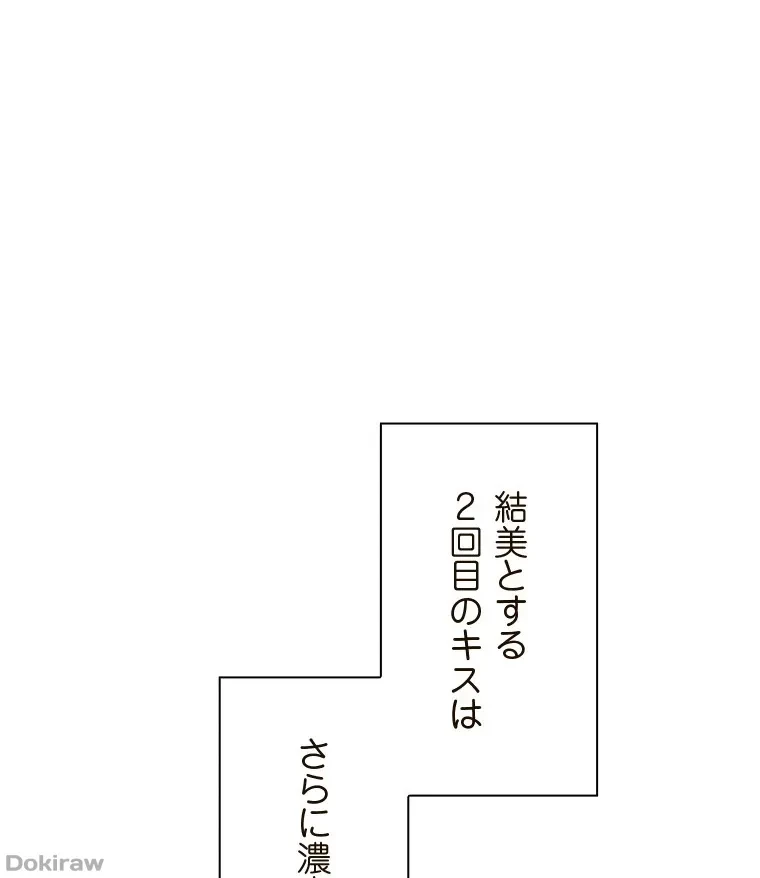 二段ベッド 第85話 - 11