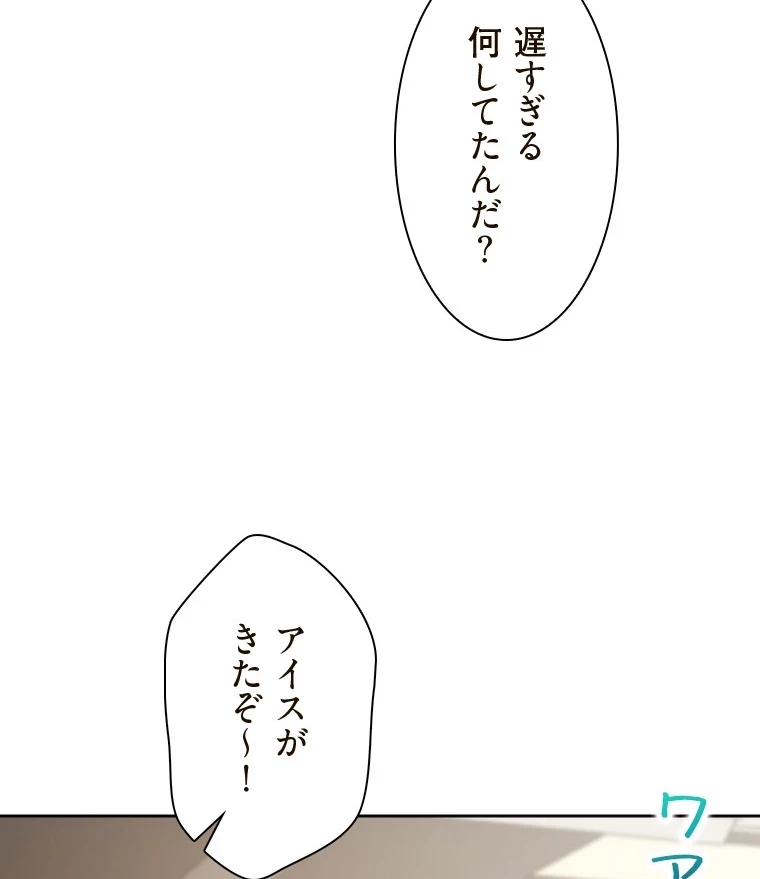 二段ベッド 第85話 - 39