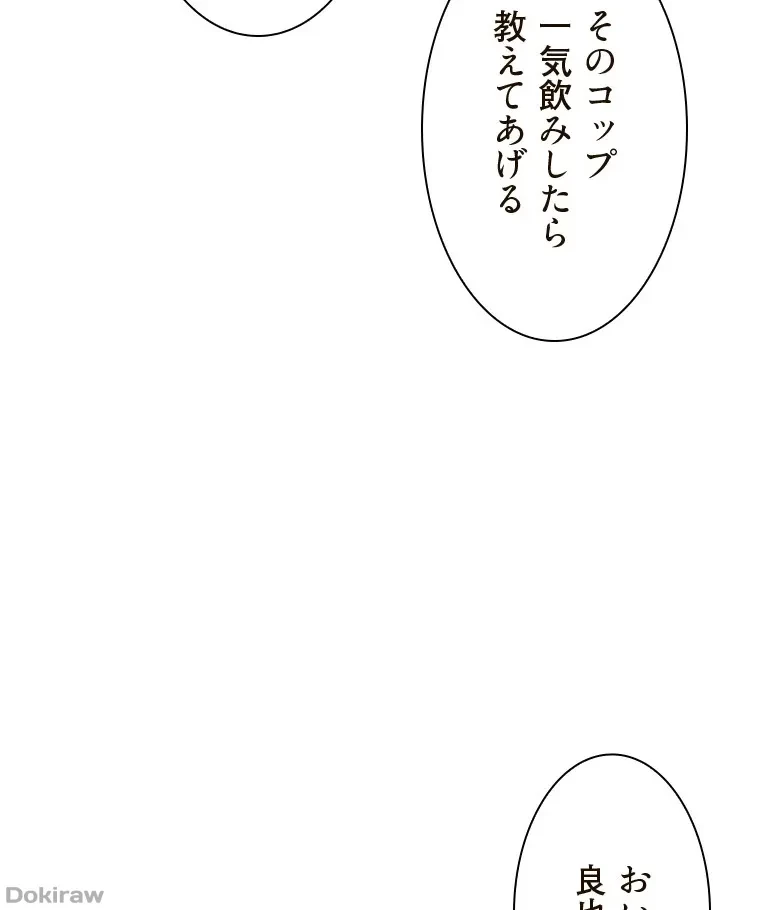 二段ベッド 第85話 - 46