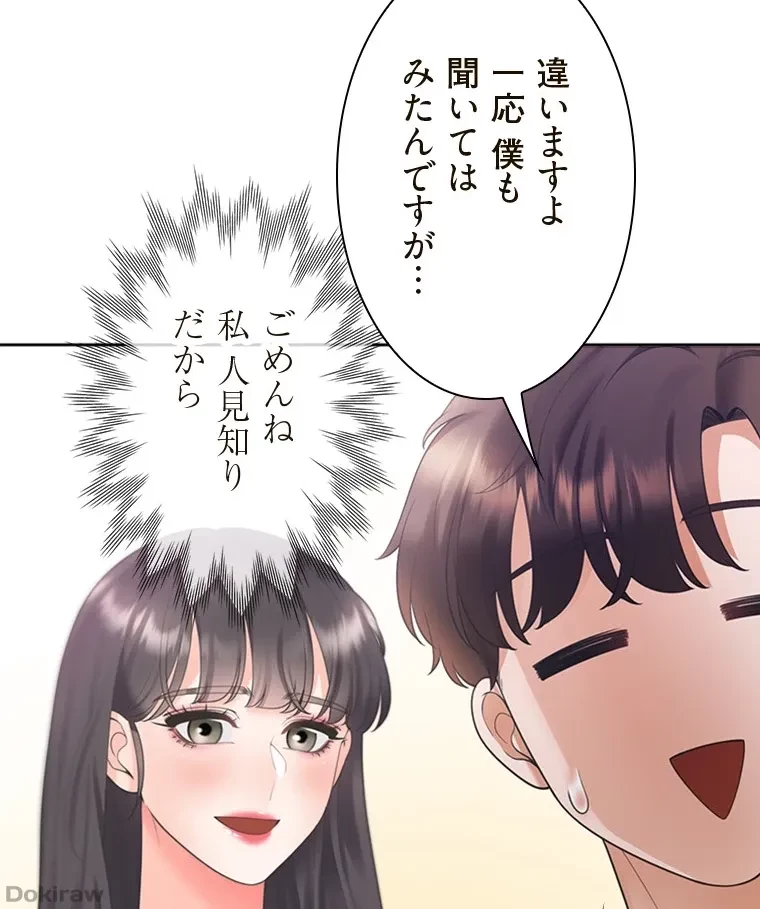 二段ベッド 第85話 - 51